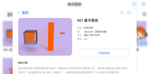 生动科学ARapp视频观看方法