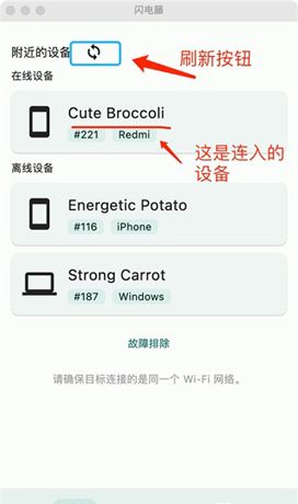 闪电藤app文件传输方法