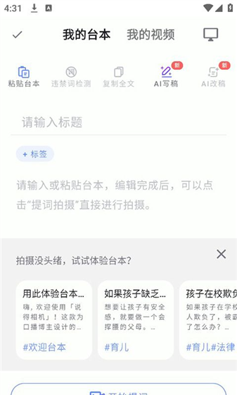 说得相机app提词板使用教程