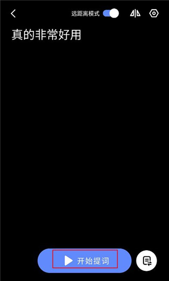 说得相机app提词板使用教程