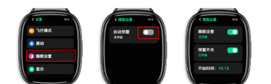 思尔健康APP睡眠监测功能使用方法