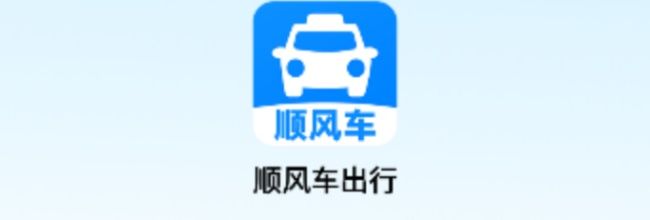 顺风车出行网页版