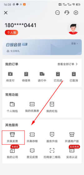 顺丰同城急送app发票开具入口