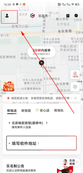 顺丰同城急送app发票开具入口