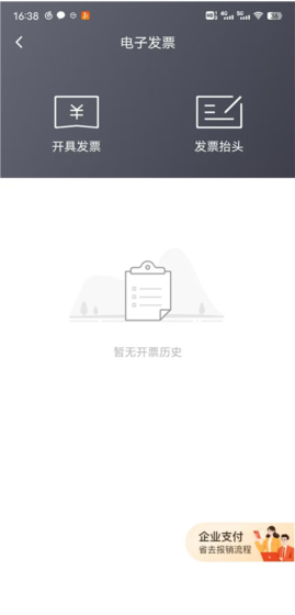 顺丰同城急送app发票开具入口