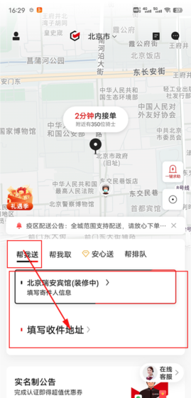 顺丰同城急送app下单配送教程