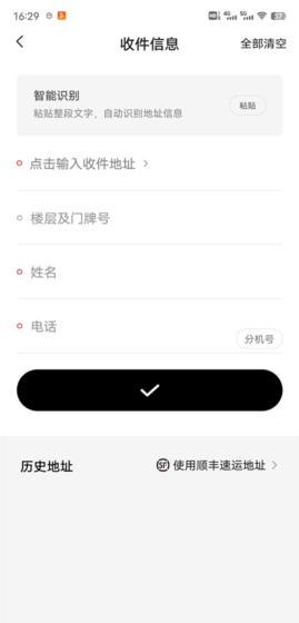 顺丰同城急送app下单配送教程