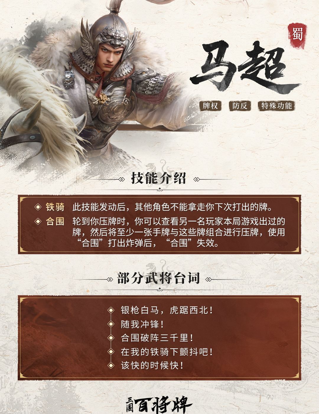 三国百将牌马超实战玩法技巧