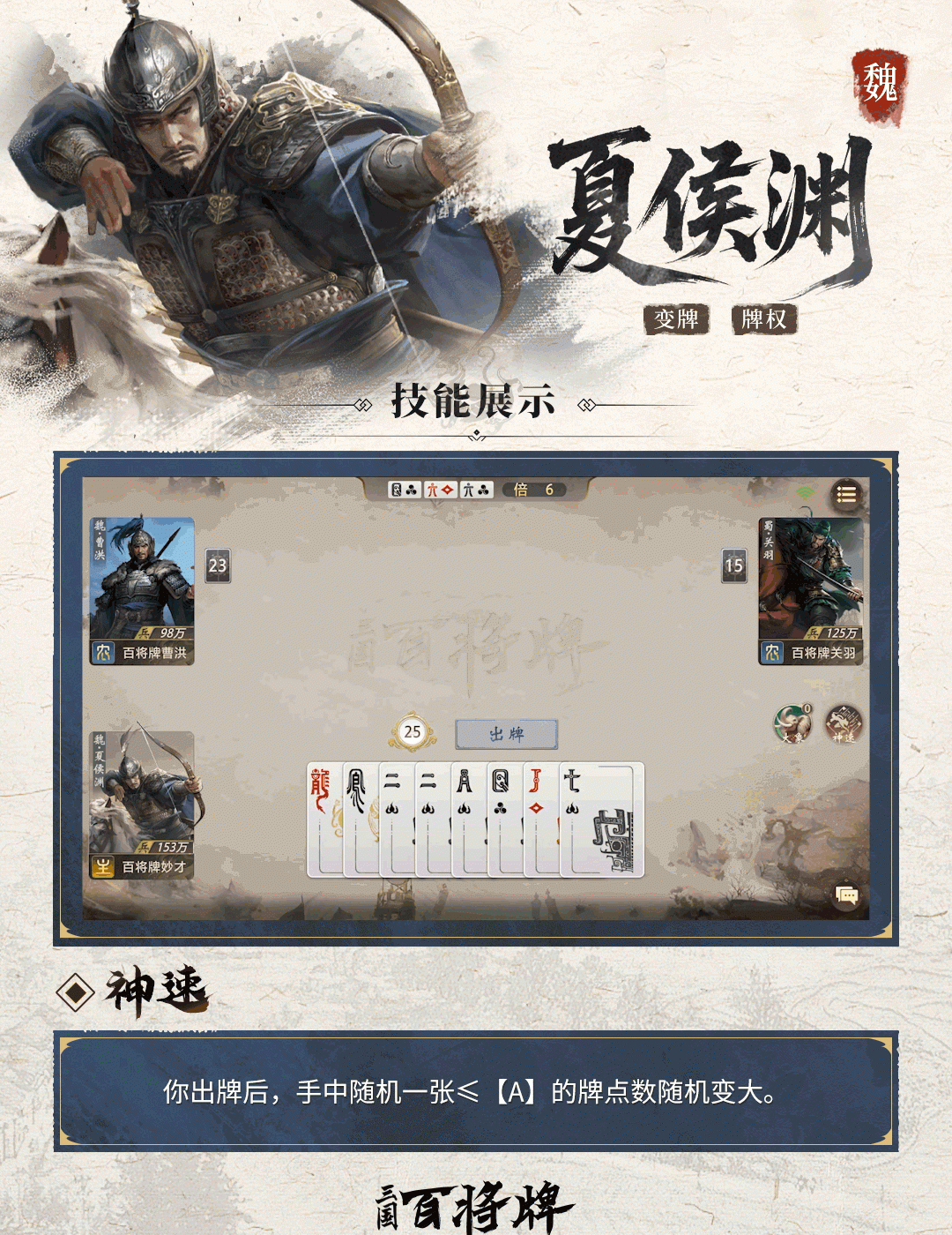 三国百将牌夏侯渊实战玩法技巧
