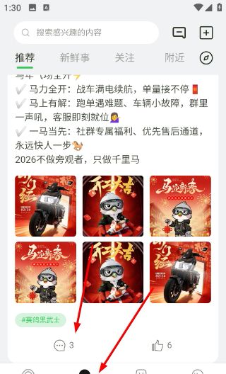 赛鸽出行app绑定电动车方法