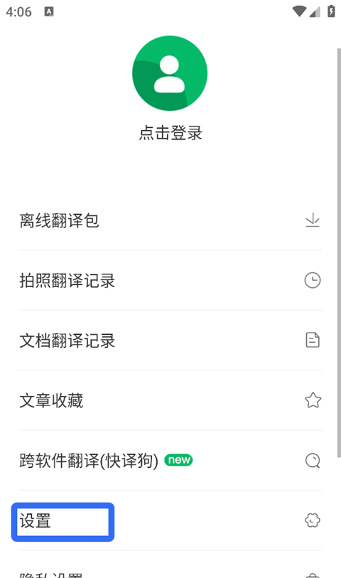 搜狗翻译app板块顺序调整方法