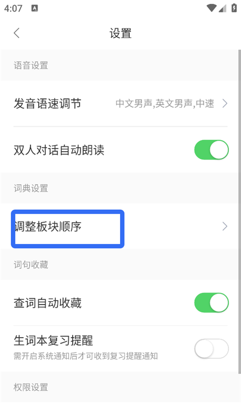 搜狗翻译app板块顺序调整方法