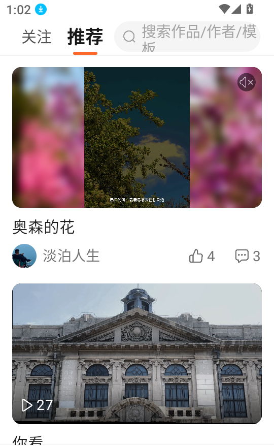 时光拍app模版选择教程
