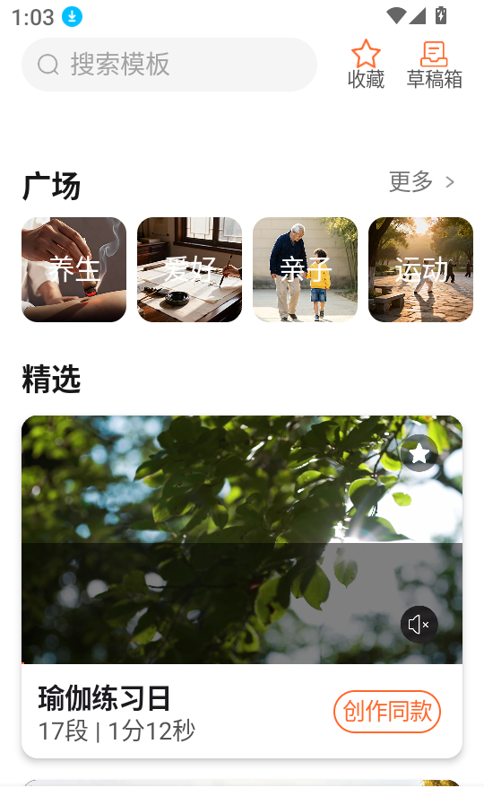时光拍app模版选择教程