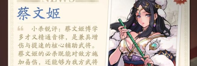 《三国杀：武将觉醒》蔡文姬技能介绍