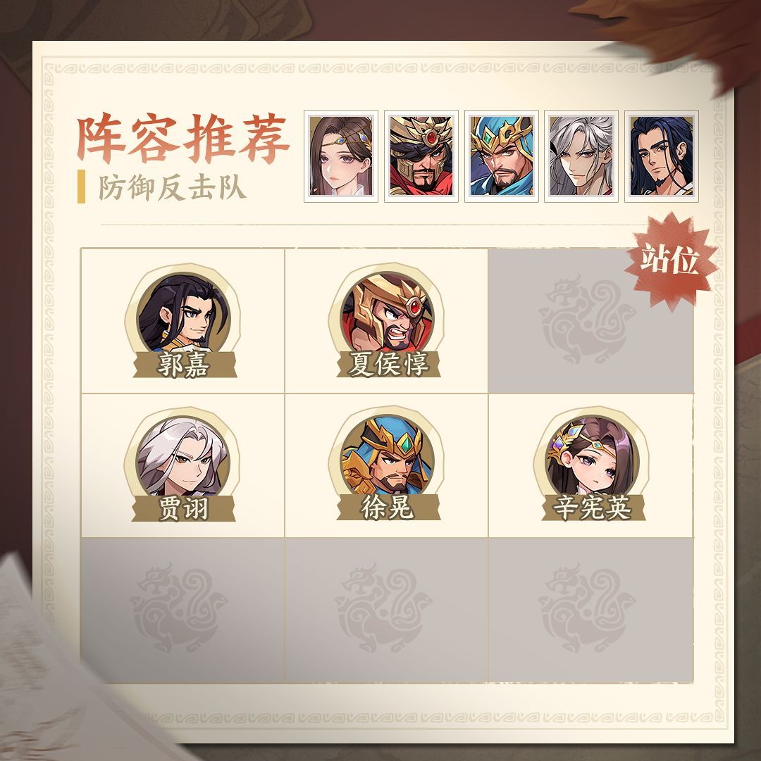 《三国杀：武将觉醒》巅峰赛最强阵容解析