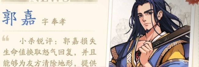 《三国杀：武将觉醒》郭嘉技能介绍
