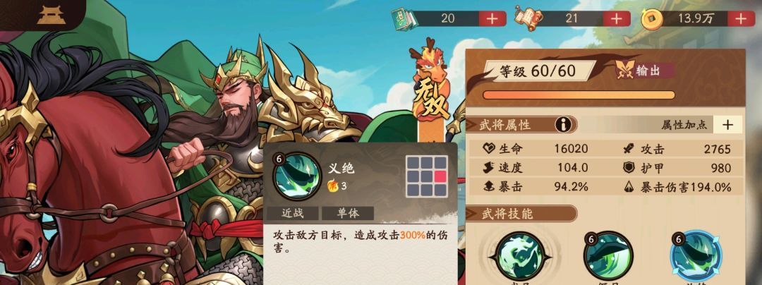 《三国杀：武将觉醒》关羽玩法攻略