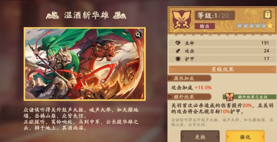 《三国杀：武将觉醒》关羽玩法攻略