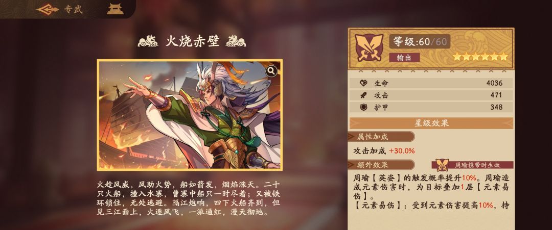 《三国杀：武将觉醒》极限周瑜攻略