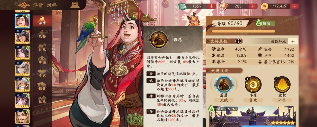 《三国杀：武将觉醒》刘禅角色使用点评