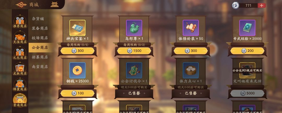 《三国杀：武将觉醒》商店购买优先级