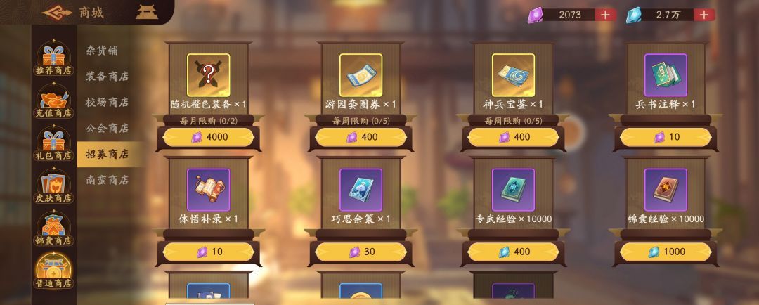 《三国杀：武将觉醒》商店购买优先级