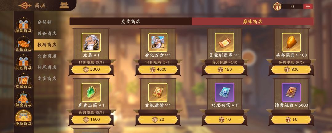 《三国杀：武将觉醒》商店购买优先级