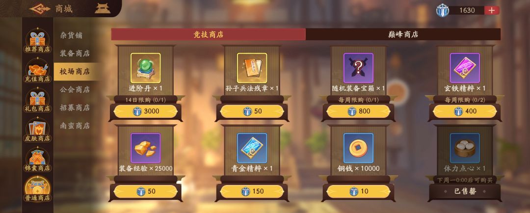 《三国杀：武将觉醒》商店购买优先级