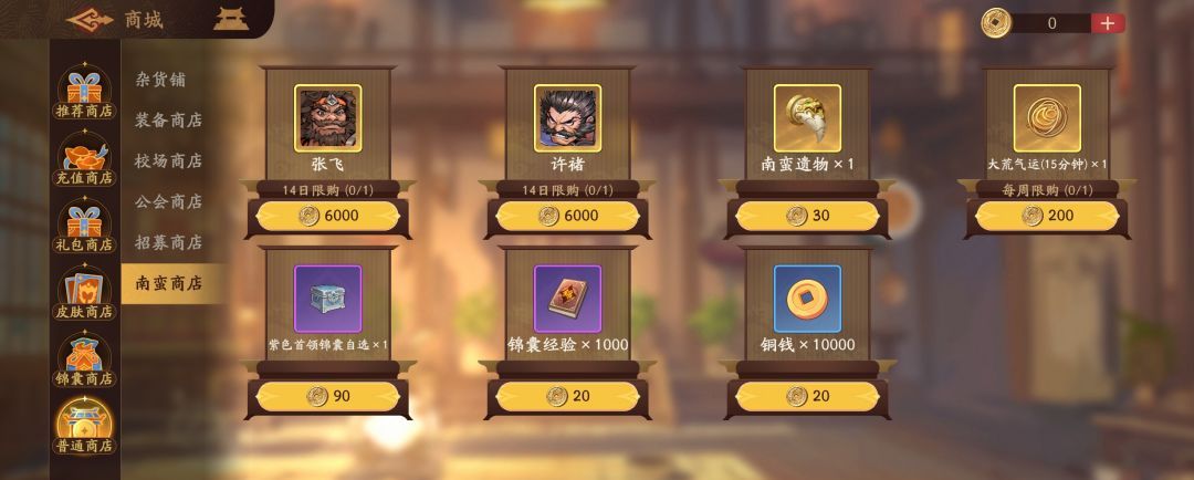 《三国杀：武将觉醒》商店购买优先级