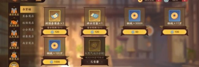 《三国杀：武将觉醒》商店购买优先级