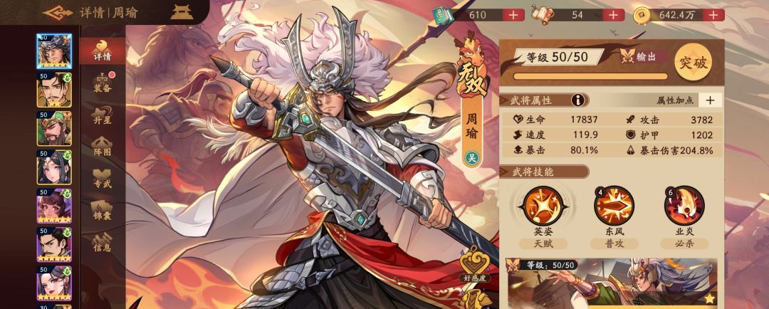 《三国杀：武将觉醒》双拉条周瑜关羽队搭配