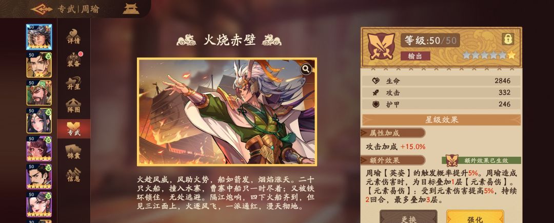 《三国杀：武将觉醒》双拉条周瑜关羽队搭配