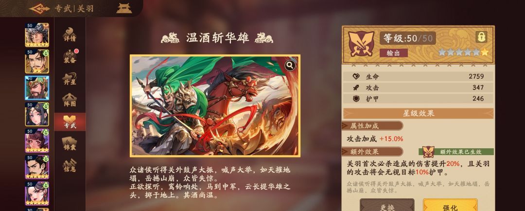 《三国杀：武将觉醒》双拉条周瑜关羽队搭配