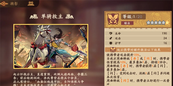 《三国杀：武将觉醒》武将赵云技能介绍