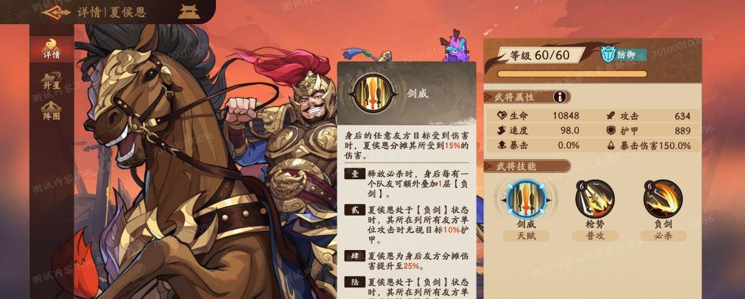 《三国杀：武将觉醒》夏侯恩角色点评