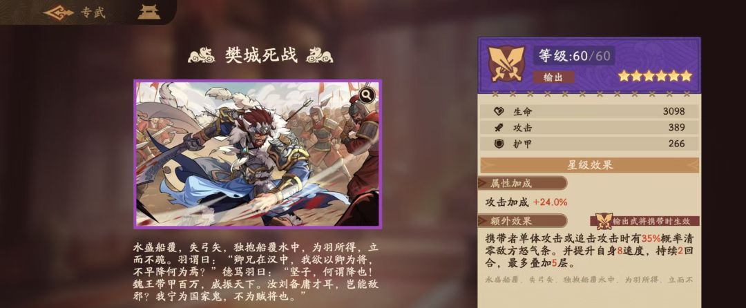 《三国杀：武将觉醒》甄姬养成攻略