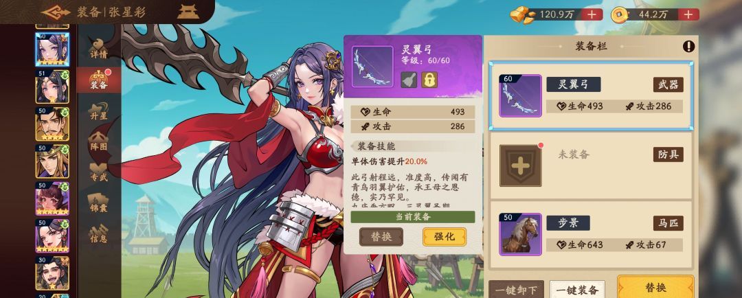 《三国杀：武将觉醒》张星彩养成玩法