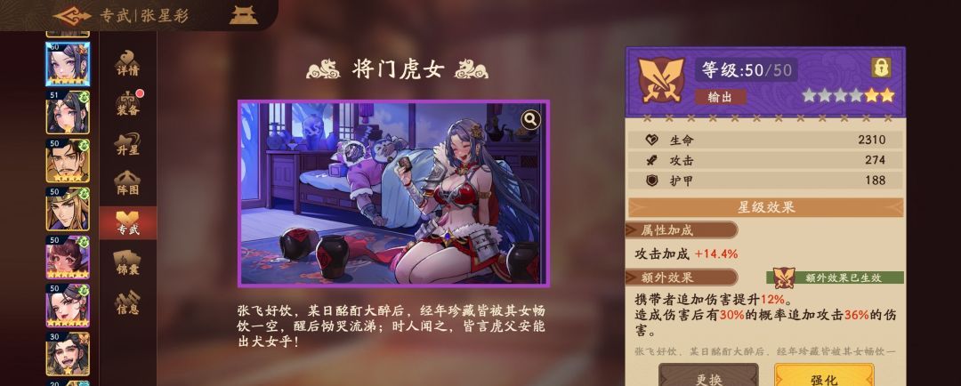 《三国杀：武将觉醒》张星彩养成玩法