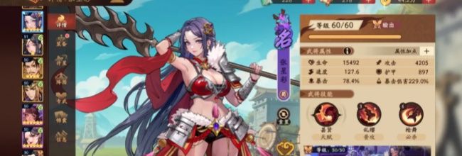 《三国杀：武将觉醒》张星彩养成玩法