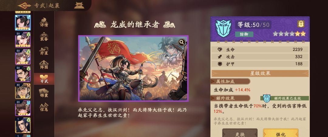 《三国杀：武将觉醒》赵襄养成推荐