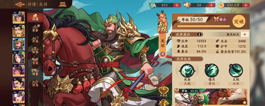 《三国杀：武将觉醒》周瑜关羽PVP强力阵容推荐