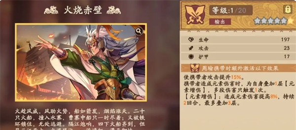 《三国杀：武将觉醒》周瑜角色使用测评
