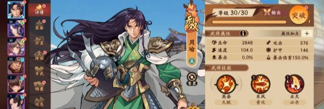 《三国杀：武将觉醒》周瑜角色使用测评