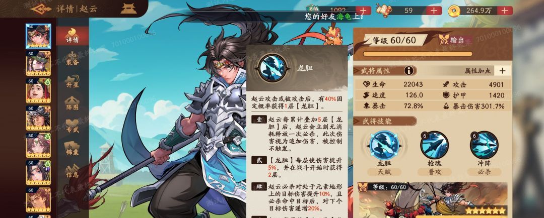 《三国杀：武将觉醒》赵云角色使用点评