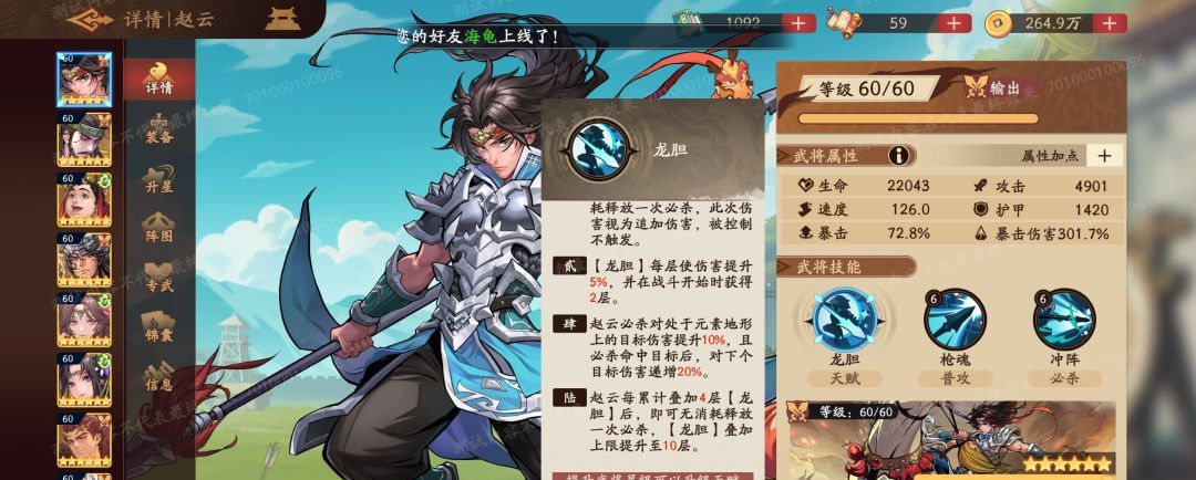 《三国杀：武将觉醒》赵云角色使用点评