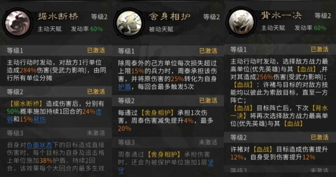 《三国：天下归心》背水断桥队成员推荐