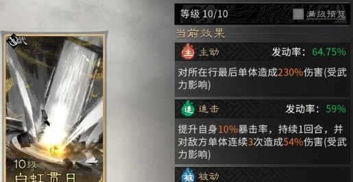 《三国:天下归心》背水断桥队成员推荐