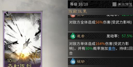 《三国：天下归心》背水断桥队成员推荐