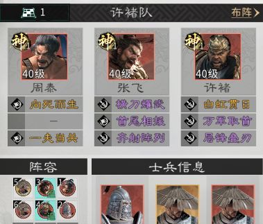 《三国：天下归心》背水断桥队成员推荐